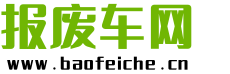 報廢車網